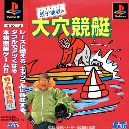 Ebisu Yoshikazu no Ooana Kyoutei (Japan)